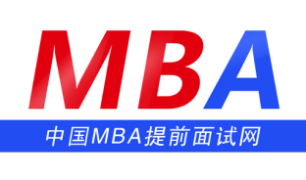 中国MBA提前面试网：清北人MBA提前面试的核心问题