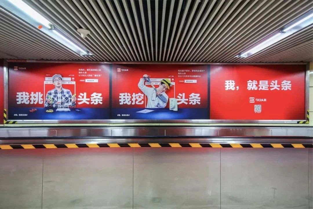 今日头条请了8位创作者出街“代言”，又有什么新动作？
