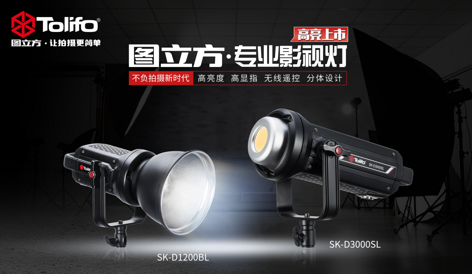 让拍摄更简单-图立方专业LED补光灯SK-D1200BL!