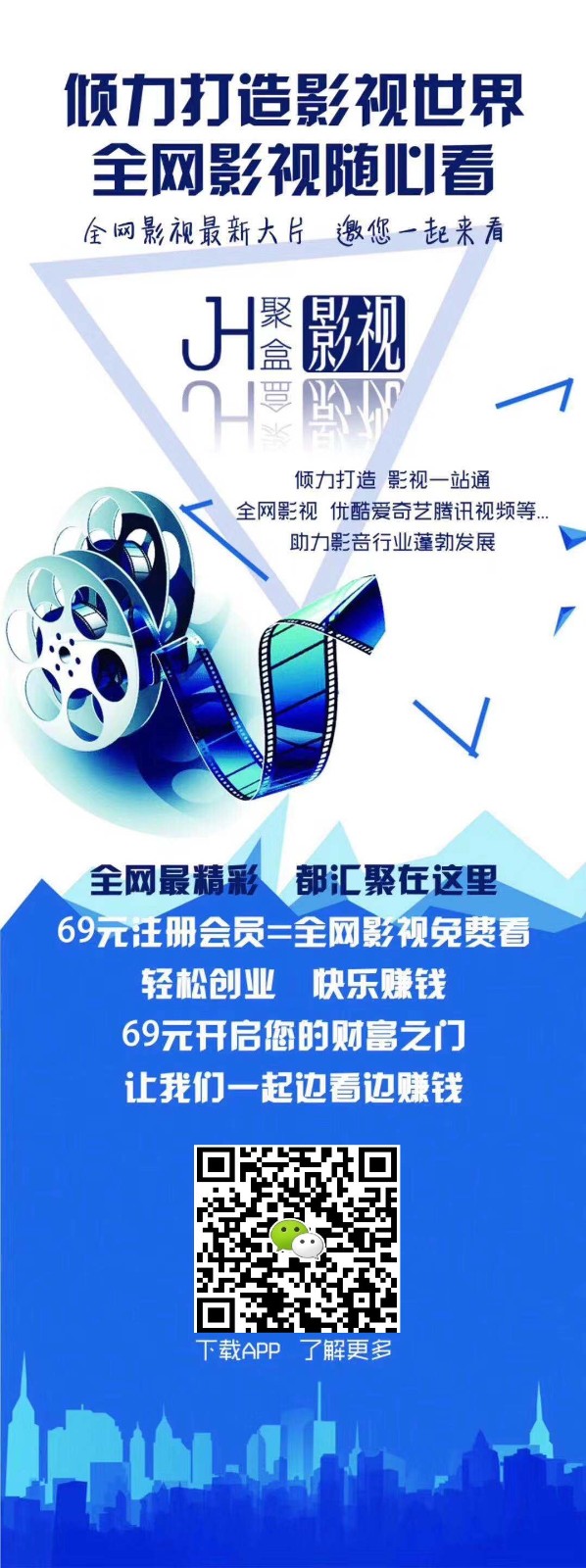 聚盒影视APP倾力打造影视世界!流量红利大赢家!