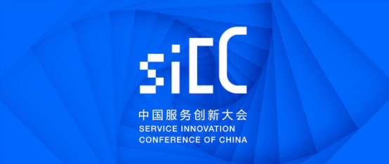首届中国服务创新大会将召开 看传统产业如何智慧升级