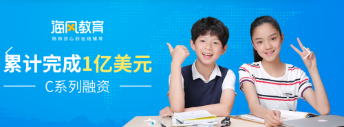 海风教育两大王牌课程相继发力 引领K12在线教育