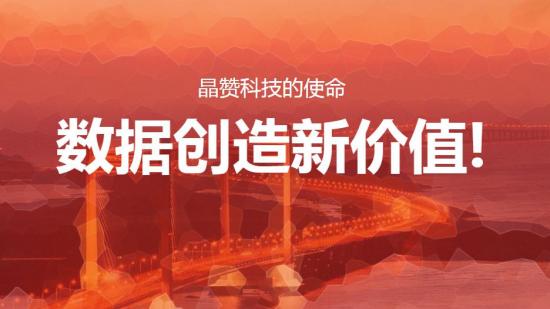 晶赞科技被评为上海市科技小巨人企业