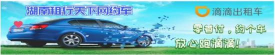 《2019年长沙滴滴最新政策》快车账号注册条件
