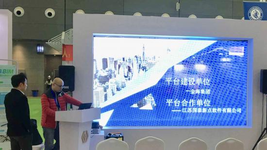 国泰新点携BIM 5D协同管理平台亮相2018筑博会