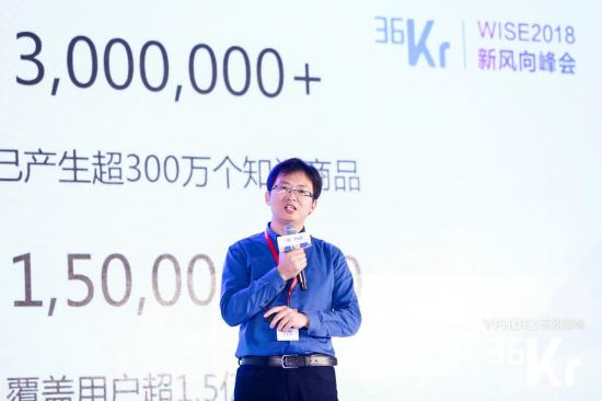 WISE2018新风向峰会开幕 小鹅通加冕知识付费之王