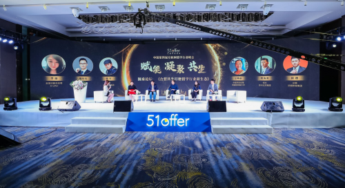 51offer举办《合营共生打磨留学行业新生态》主题论坛