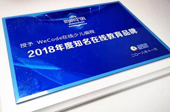 WeCode在线少儿编程荣获腾讯教育年度总评榜