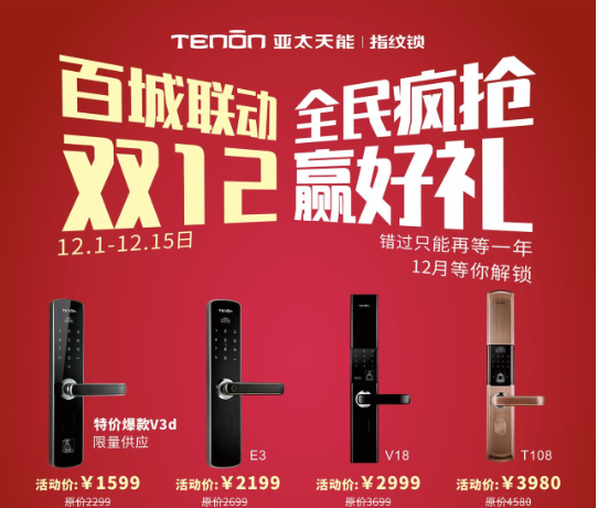 亚太天能双12爆款齐底价，24小时送装到家