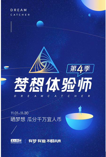 宜人贷梦想体验师完美收官 打造金融科技行业公益营销IP