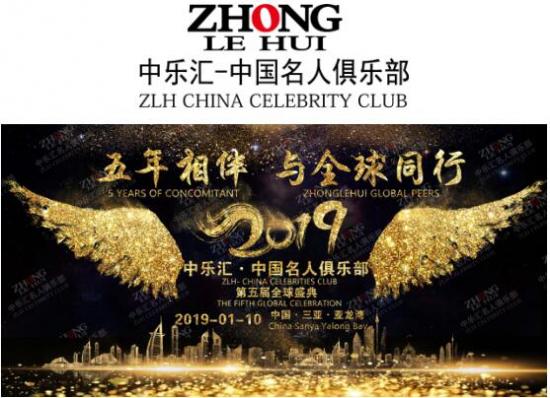 群星汇聚 五年相伴 中乐汇与全球同行!