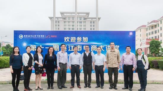 携手阿里!海大寸金学院“智助”湛江发展“新外贸”