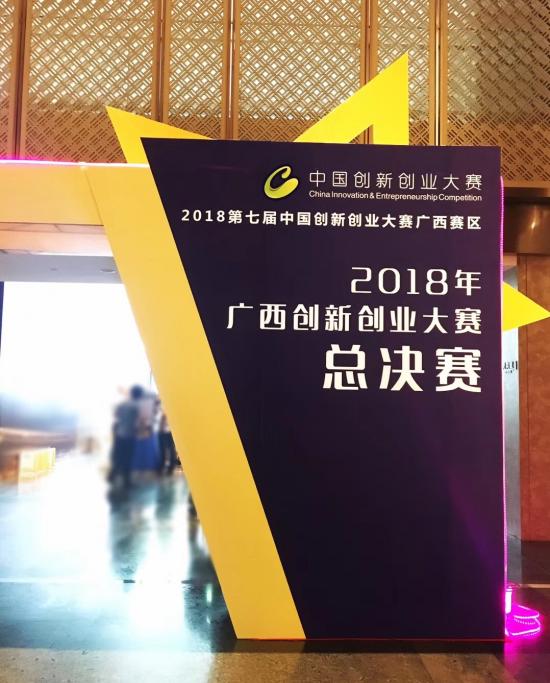 桂林蓝港获第七届中国创新创业大赛电子信息行业总决赛优秀企业奖
