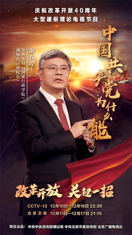 名家大家揭秘“一带一路”精髓 《改革开放 关键一招》诠释中国外交