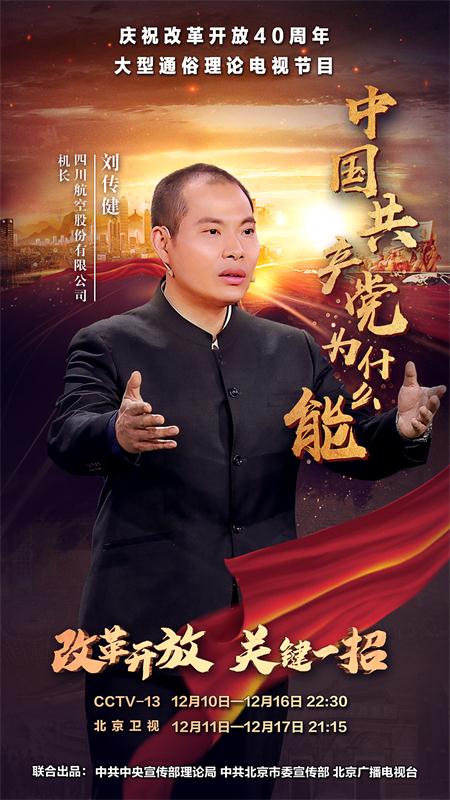 名家大家揭秘“一带一路”精髓 《改革开放 关键一招》诠释中国外交
