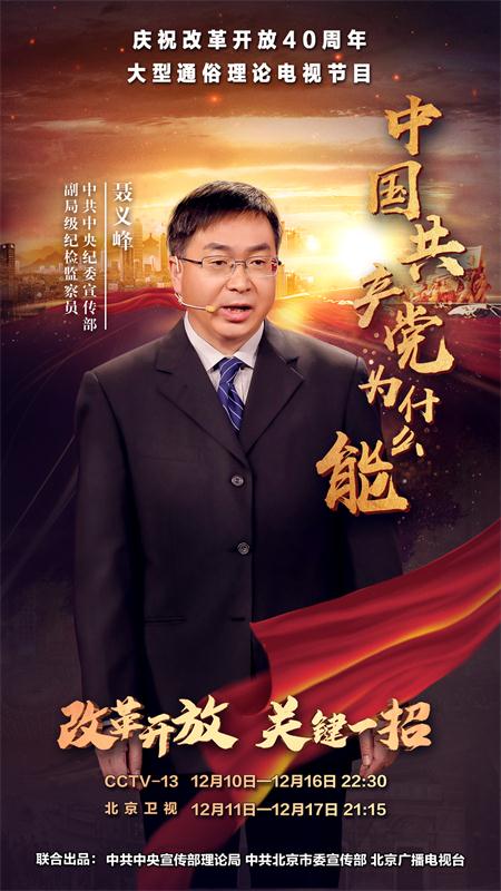 名家大家揭秘“一带一路”精髓 《改革开放 关键一招》诠释中国外交