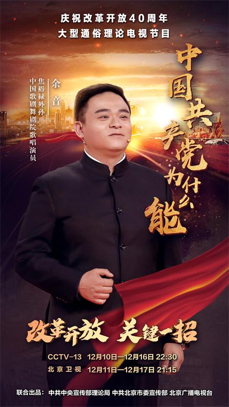 名家大家揭秘“一带一路”精髓 《改革开放 关键一招》诠释中国外交