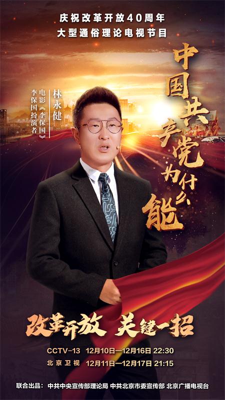 名家大家揭秘“一带一路”精髓 《改革开放 关键一招》诠释中国外交