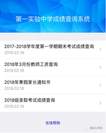 易查分三分钟即可完成(最新发布)