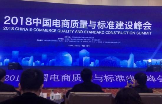 品质引领美好生活，贝贝集团参议中国电商质量与标准建设