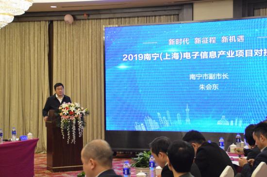 2019南宁(上海)电子信息和生物医药产业项目对接座谈会在沪成功举办