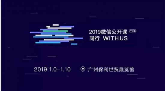 【im电竞官方网站入口】美业第一家星客多受邀参加2019微信公开课pro(图1)