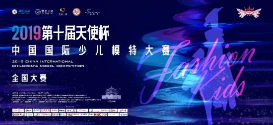 2019天使杯重庆赛区启动仪式正式开启，等你一起，闪耀T台