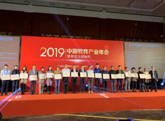 新中大“智慧建造解决方案”荣膺“2018年中国软件行业优秀解决方案”奖项