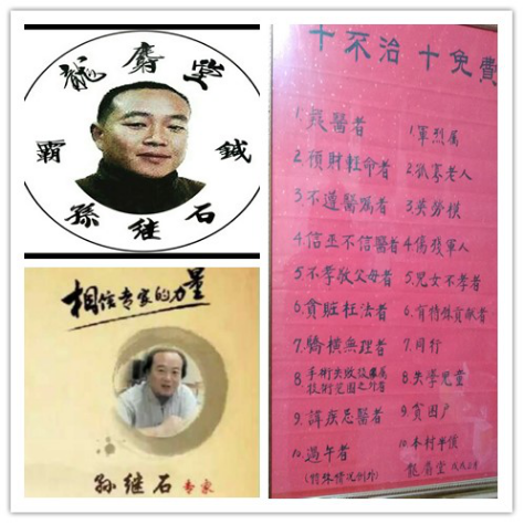 孙继石:从事中医必须先有德,只有淡泊名利才能与德配位