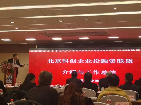 北京科创联盟换届选举大会 暨党政干部科技创新研讨会在京召开