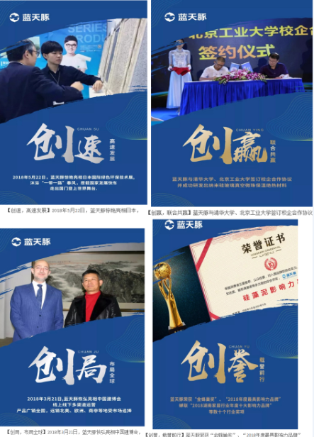 2018蓝天豚硅藻泥十大品牌事件