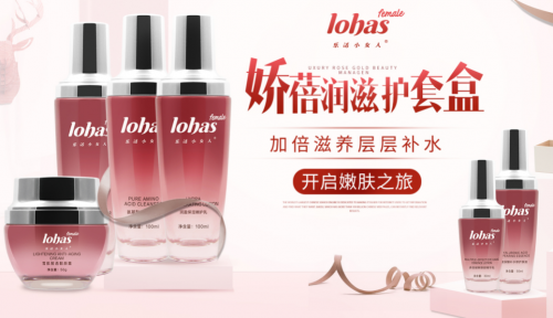 LohasFemale乐活小女人倡导全新护肤方式缔造百年品牌