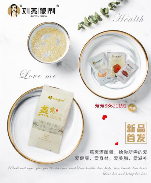 燕窝酒酿蛋