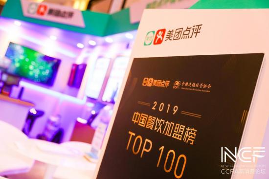 鱼你在一起酸菜鱼荣登美团点评《2019中国餐饮加盟榜TOP100 》榜