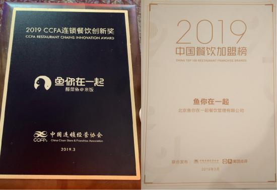 鱼你在一起酸菜鱼荣登美团点评《2019中国餐饮加盟榜TOP100 》榜