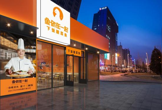 鱼你在一起酸菜鱼荣登美团点评《2019中国餐饮加盟榜TOP100 》榜