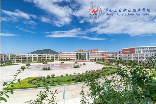 今天,去河南工业职业技术学院报名!