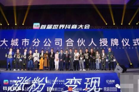 抖商大学强小明参加首届世界抖商大会