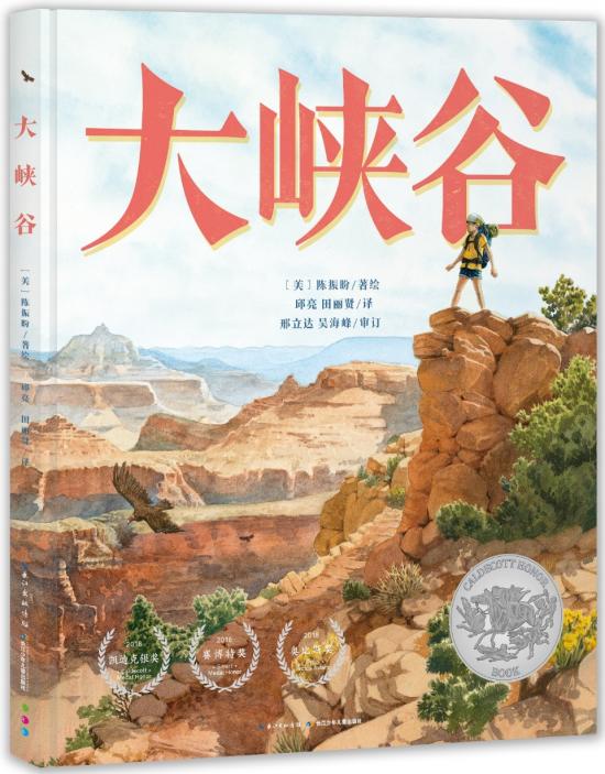《大峡谷》与童书界奥斯卡凯迪克奖80年首遇