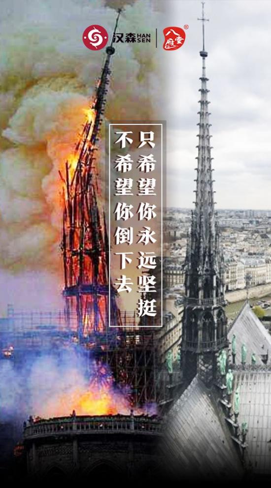 巴黎圣母院大火，有些错过就是一辈子——汉森邦邦油