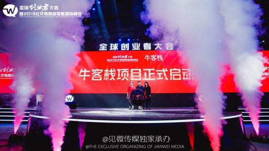 牛客栈以官方合作伙伴身份亮相2019 中国国际电子商务博览会