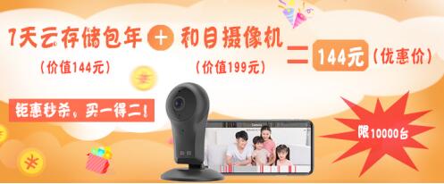 强大和目云存储+智能摄像头优惠促百度网盘解压要会员销享不停-奇享网
