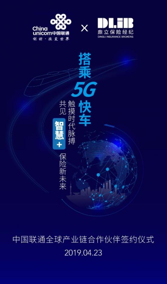 联通5G,保障未来,鼎立成为中国联通全球产业链