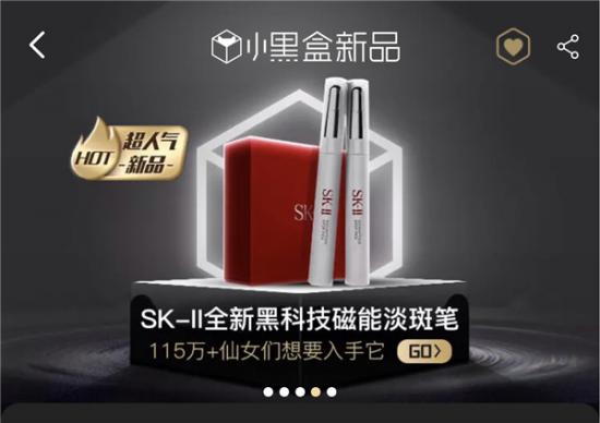 美妆奇迹：SK-II联合天猫小黑盒打破新品营销单日成交纪录