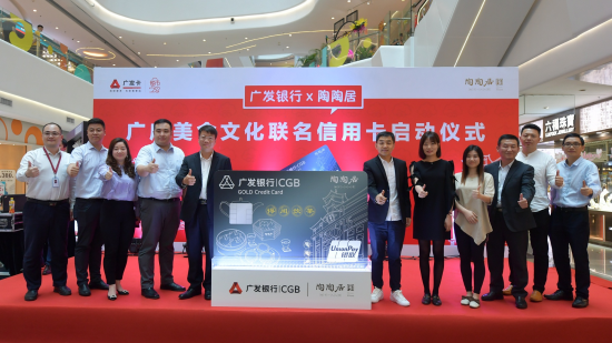 广发<a href='http://www.fishea.cn/mall/'  target='_blank'>银行</a>推出首张广府美食文化主题信用卡
