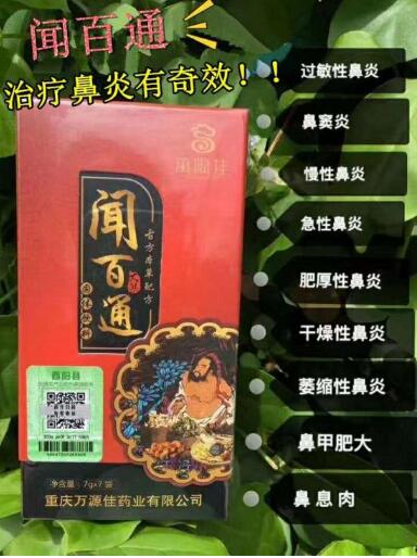古方万源佳闻百通多少钱?闻百通有副作用吗纯中药吗?
