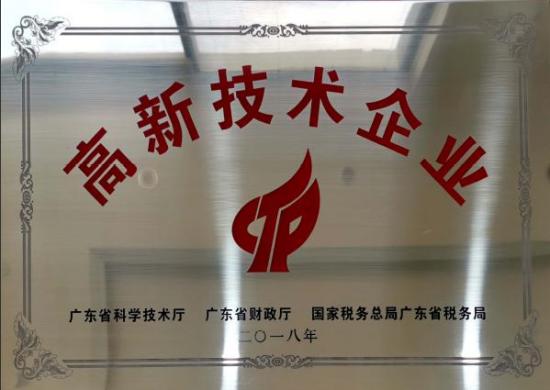 高新技术企业牌匾.jpg