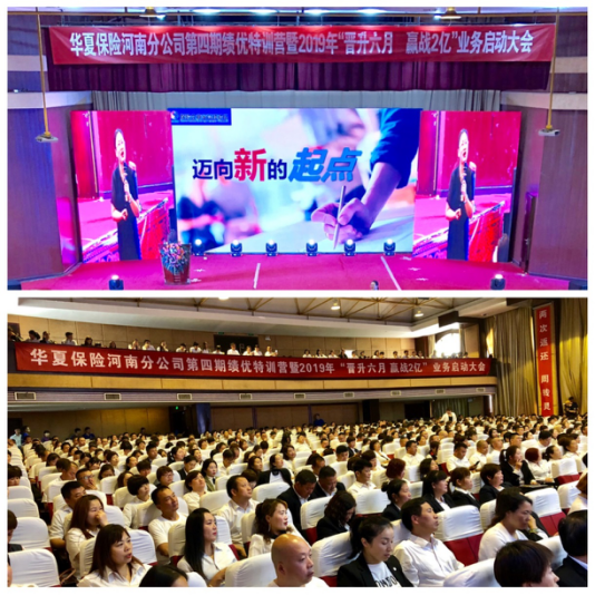 勠力同心 赢战二亿 ——华夏保险河南分公司营销渠道召开第四期绩优特训营暨六月业务启动会