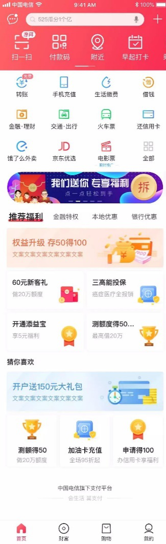 翼支付9.0版本全新上线:界面大焕新 AI加持再升级