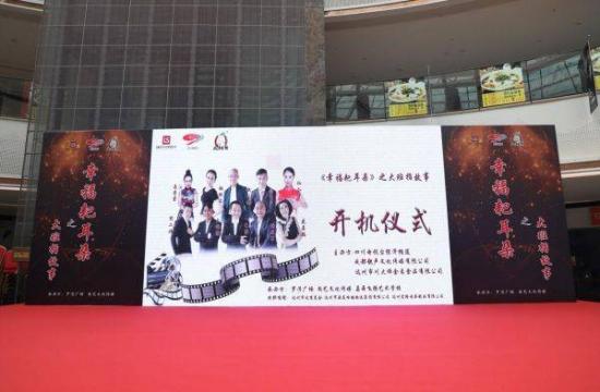 成都靓声文化传媒有限公司出品的《幸福耙耳朵之大班指故事》隆重开机